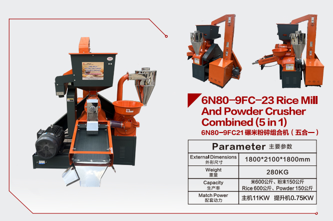 6N80一9FC21碾米粉碎组合机五合一a.jpg