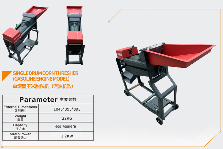 单滚筒玉米脱粒机（汽油机款）a.jpg