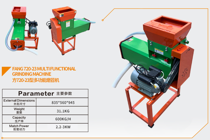 方720-23型多功能磨苕机a.jpg