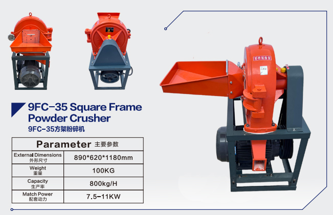 9FC一35方架粉碎机a.jpg